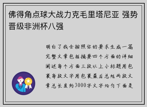 佛得角点球大战力克毛里塔尼亚 强势晋级非洲杯八强