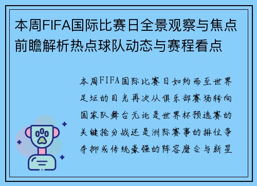 本周FIFA国际比赛日全景观察与焦点前瞻解析热点球队动态与赛程看点 本周FIFA国际比赛日全景观察与焦点前瞻解析热点球队动态与赛程看点