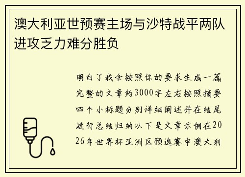 澳大利亚世预赛主场与沙特战平两队进攻乏力难分胜负 澳大利亚世预赛主场与沙特战平两队进攻乏力难分胜负