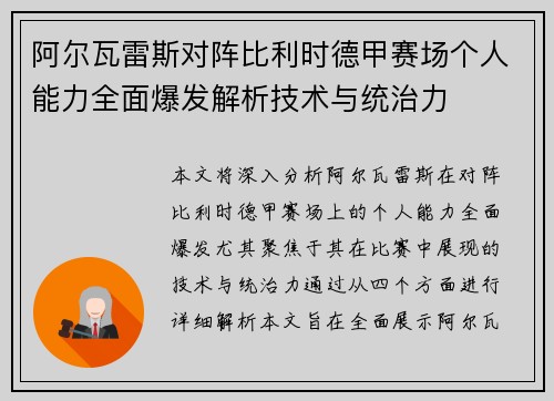 阿尔瓦雷斯对阵比利时德甲赛场个人能力全面爆发解析技术与统治力