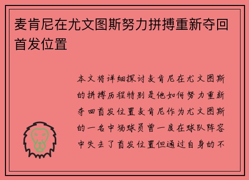 麦肯尼在尤文图斯努力拼搏重新夺回首发位置