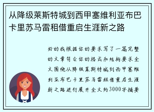从降级莱斯特城到西甲塞维利亚布巴卡里苏马雷租借重启生涯新之路